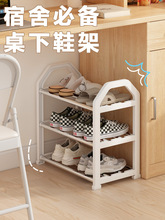 宿舍鞋架桌下小型学生鞋子收纳不锈钢鞋架子小窄门口出租房用