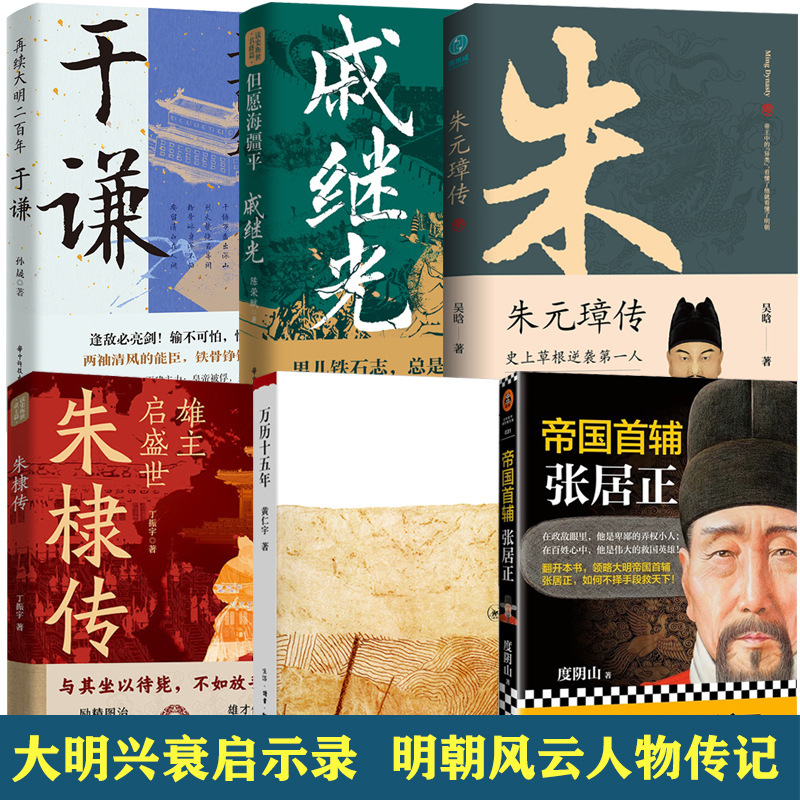 The Things of the Ming Dynasty: a Ming Dynasty History Book That Will Make You Addicted Once You Start Reading - a Bestseller on Knowledge of Historical Figures from the Ming Dynasty The Things of the Ming Dynasty: a Ming Dynasty History Book That Will Make You Addicted Once You Start Reading - a Bestseller on Knowledge of Historical Figures from the Ming Dynasty