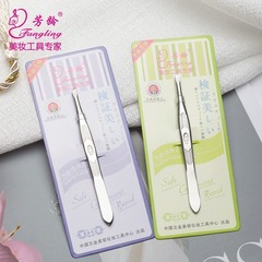 芳龄眉夹眉镊修眉夹斜口拔眉毛小镊子平口拔眉钳不锈钢夹胡子汗毛