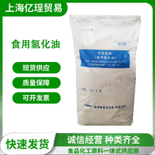 批发片状食品氢化油食用氢化植物油棕榈油油花生酱原料