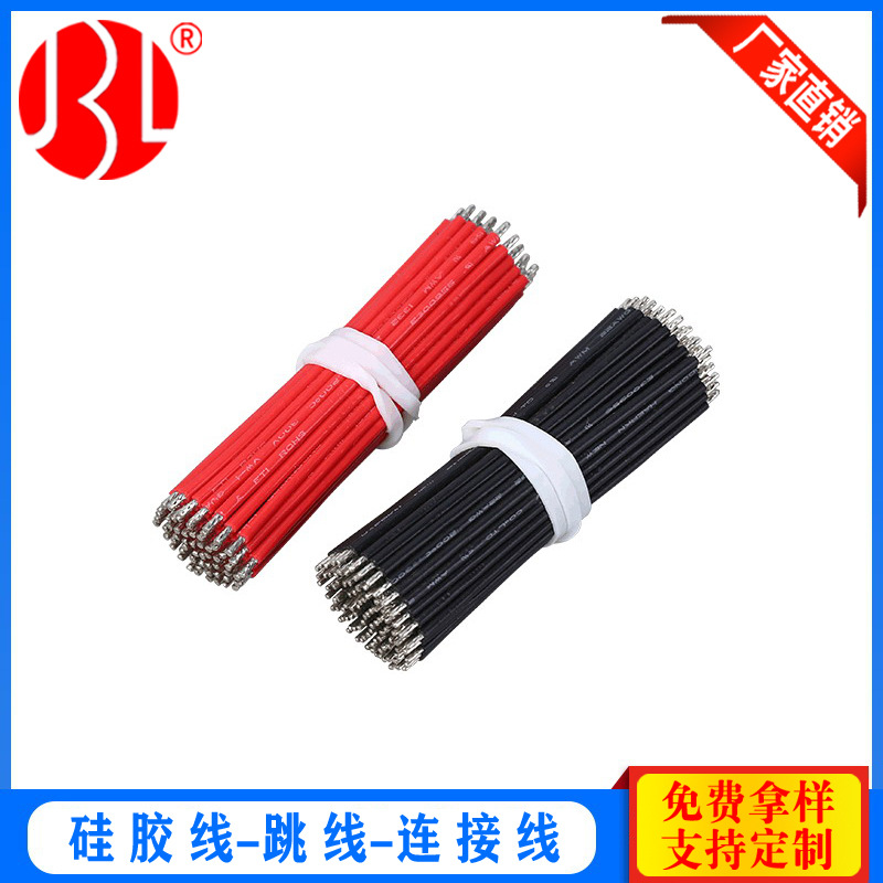 源头工厂 硅胶跳线连接线 双头镀锡硅胶电子端子连接线 加工定ZHI