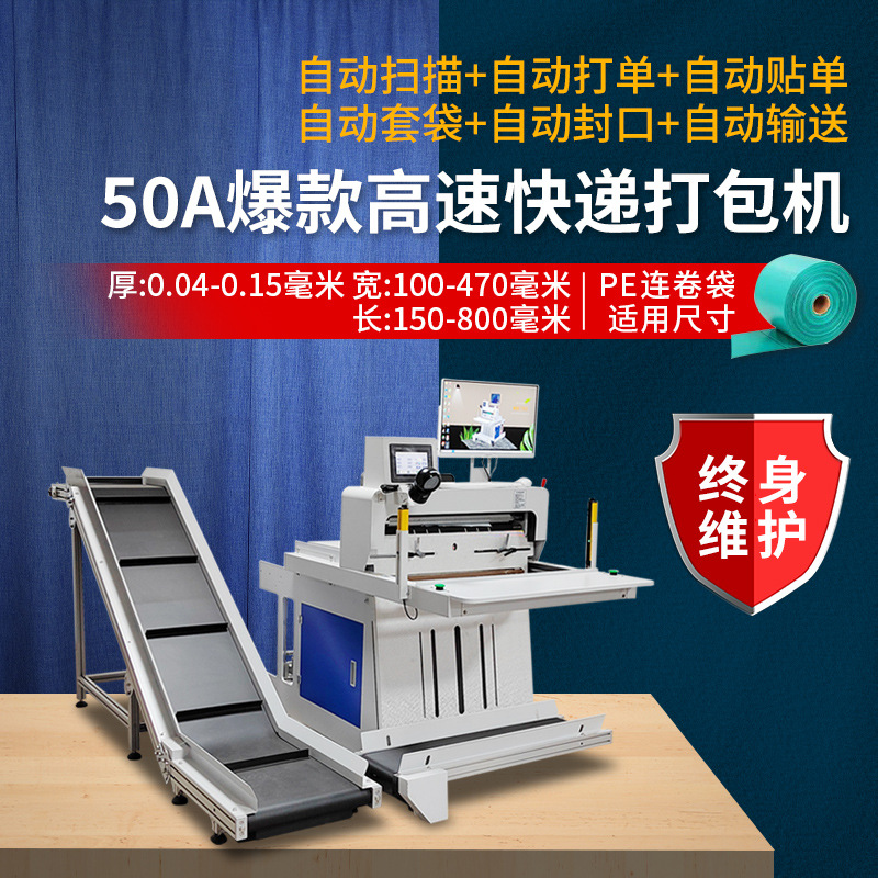 50A 하이 플랫폼 공압식(자동 스캐닝 + 주문 작성 + 주문 부착 + 가방 포장 + 밀봉 + 운송)