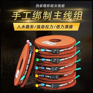 Camouflage Invisible Spot Line Set Silicone Float Tying Finished Main Line Set Coffee Shaft Fishing Line Set Fishing Line