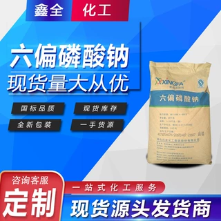加工定制六偏磷酸钠工业级高含量水处理清洗分散剂六偏磷酸钠
