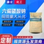水处理工业级定制分散剂六偏磷酸钠