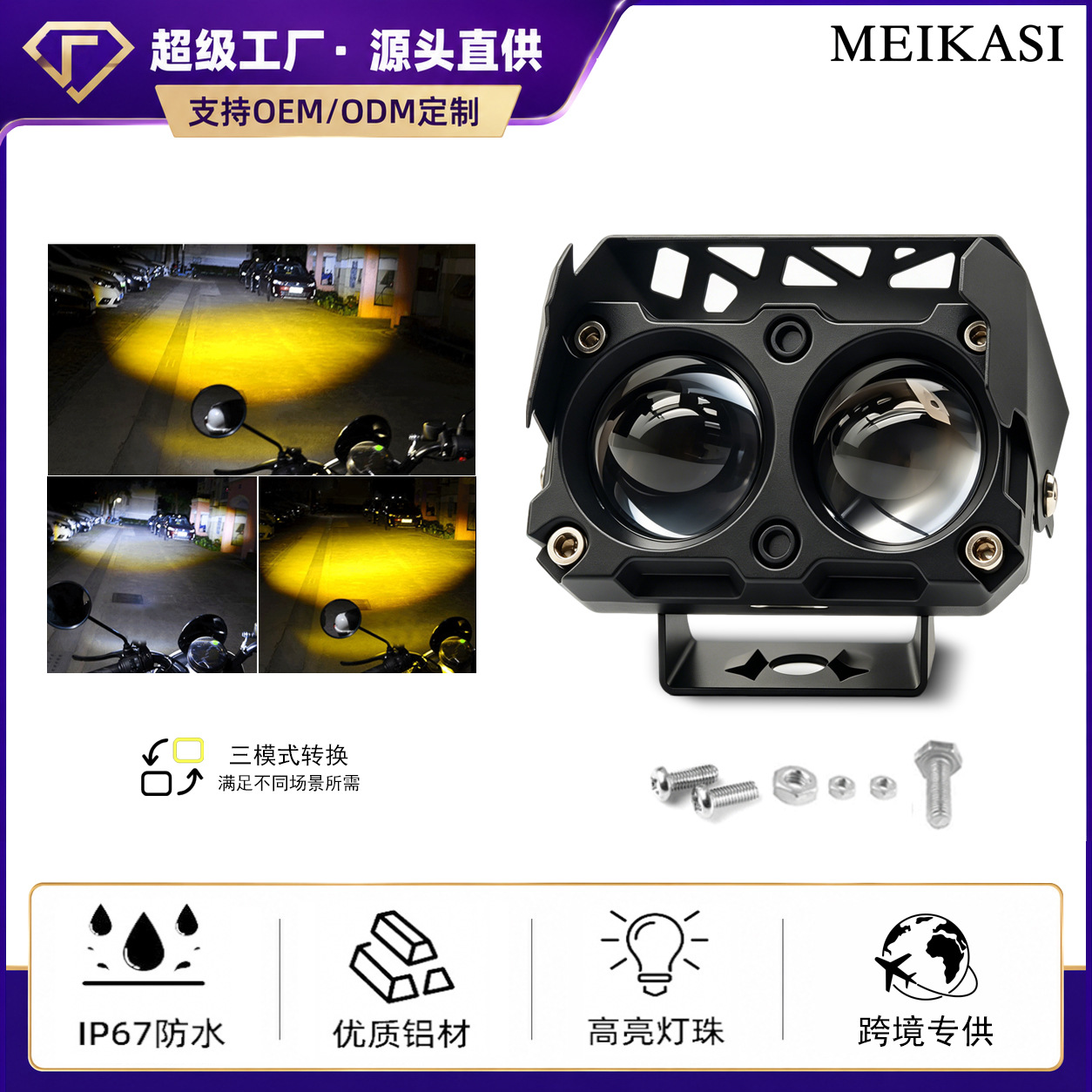 跨境摩托车射灯 LED铺路大灯远近黄白光前照灯电动车大灯改装通用