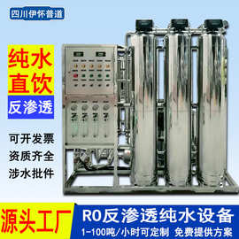 大型双级RO反渗透超纯水设备EDI水处理设备工业直饮水纯净水装置