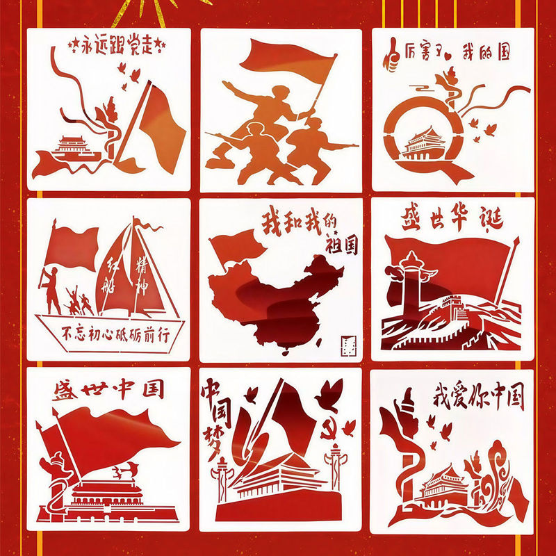 国潮风绘画模板A4爱国系列美术教学用品镂空绘画拓印塑料模板批发|undefined