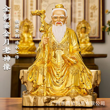 台湾纯铜鎏金月老神像家用客厅供奉月下老人姻缘媒神铜雕佛像摆件