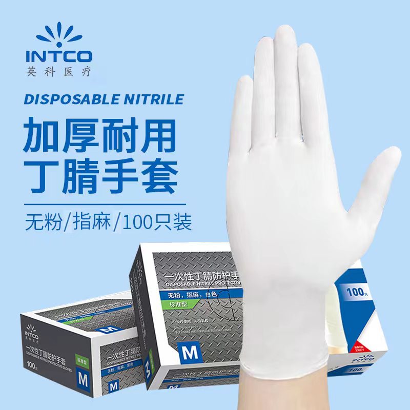 批发英科丁腈手套白蓝色丁腈检查橡胶防护手套一次性丁晴检查手套