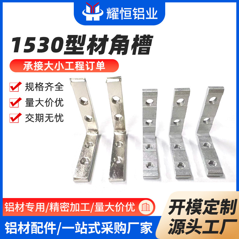 L-Shaped Right-Angle Door Frame Connector Industrial Aluminum Profile Accessories Built-In Corner Groove Rack Aluminum Frame 1530 Corner Groove L-Shaped Right-Angle Door Frame Connector Industrial Aluminum Profile Accessories Built-In Corner Groove Rack Aluminum Frame 1530 Corner Groove
