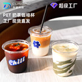 pet90口径一次性奶茶杯冰美式咖啡杯嘟嘟杯U型透明塑料打包杯批发