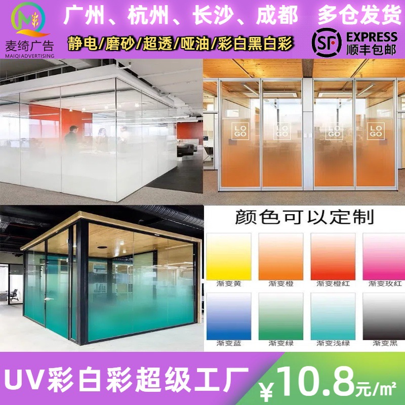 Customized electrostatic matte color gradient UV craft glass film…