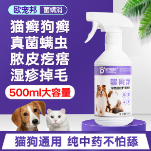 Dog and Cat Skin Spray, Cat Ringworm Rash, External Use Medicine, Pet Removal of Ringworm, Dermatitis, Dandruff, Itching, Dog Ringworm Spray
