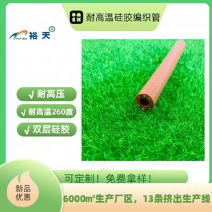Dongguan factory high temperature resistant braided tube food grade high pressure 260 degrees silicone high temperature resistant braided tube multi-size