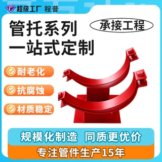 定制管道固定支架滑动导向J型隔热支座蒸汽管道支吊架保冷T型管托