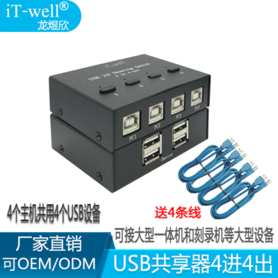 厂销usb4进4出多主机打印共享器4台电脑共享4个USB设备切换器配线