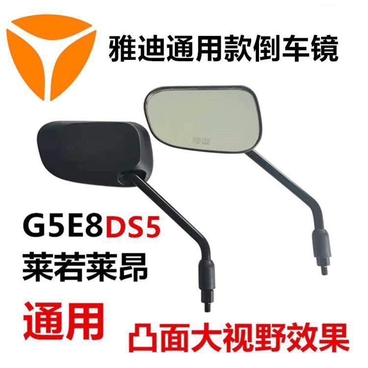 Yadi G5G3G6E8E9 Leno Leon M6 Guanneng Blog V1V20 ユニバーサル反転ミラーバックミラー反射ミラー|undefined
