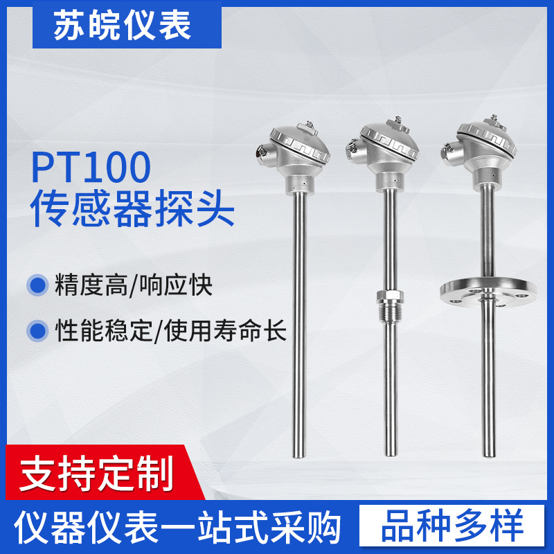 不锈钢温度传感器WZP-230固定螺纹法兰PT100热电阻探杆精准测量