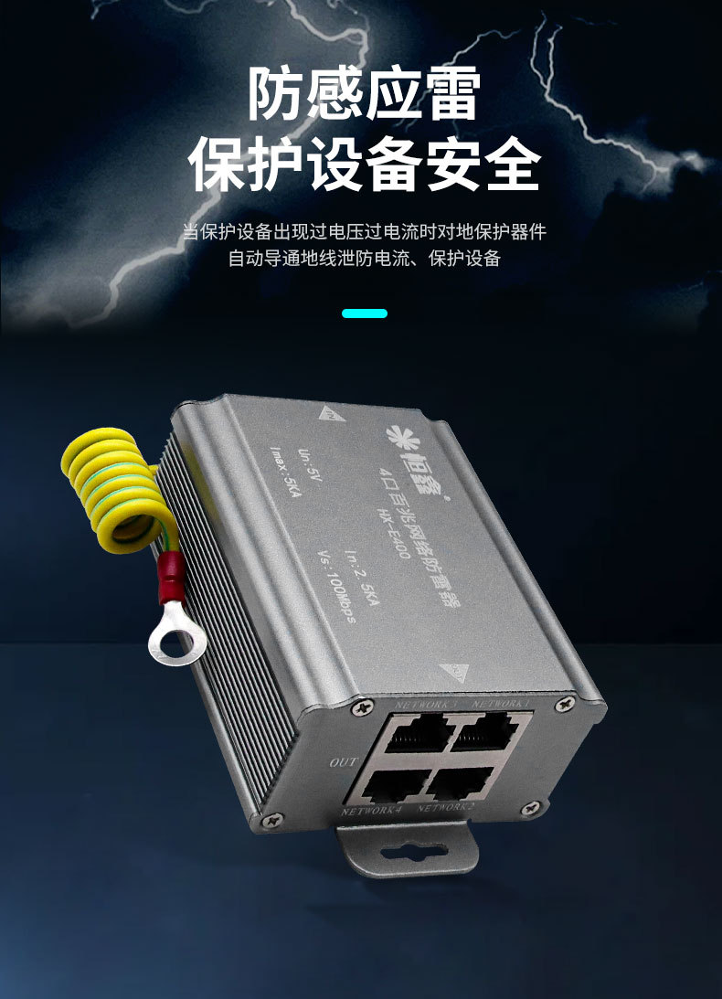 网络防雷器