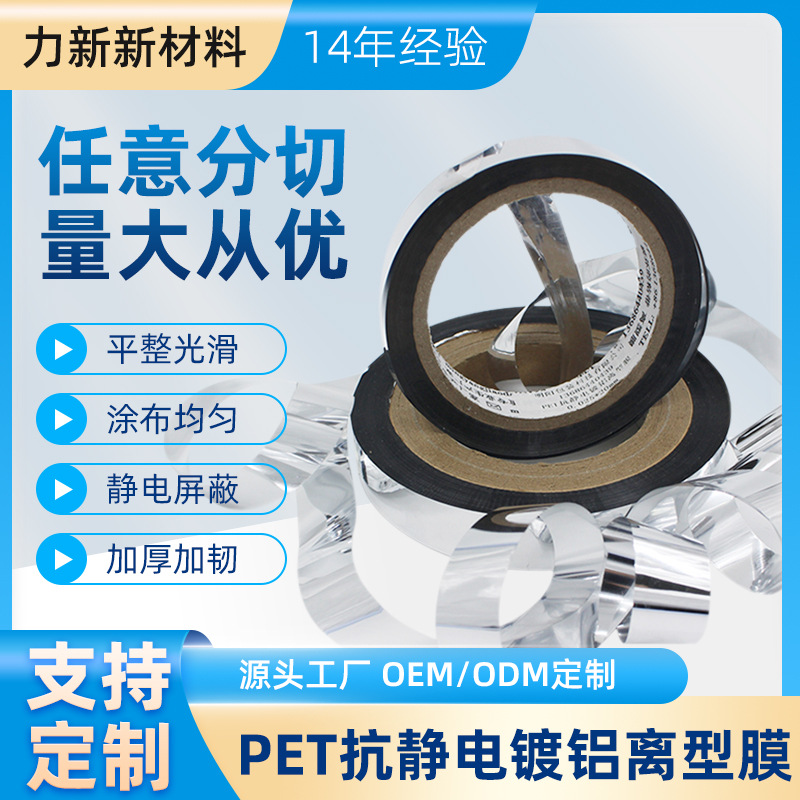 BOPET透明离型膜耐高温氟素非硅薄膜防静电阻燃pet离型膜批发