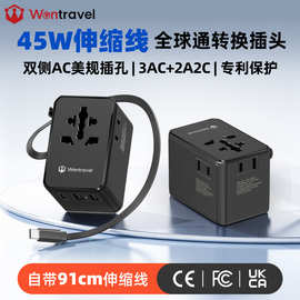 跨境定制万能转换插头45W伸缩线多功能转换插座氮化镓出国充电器
