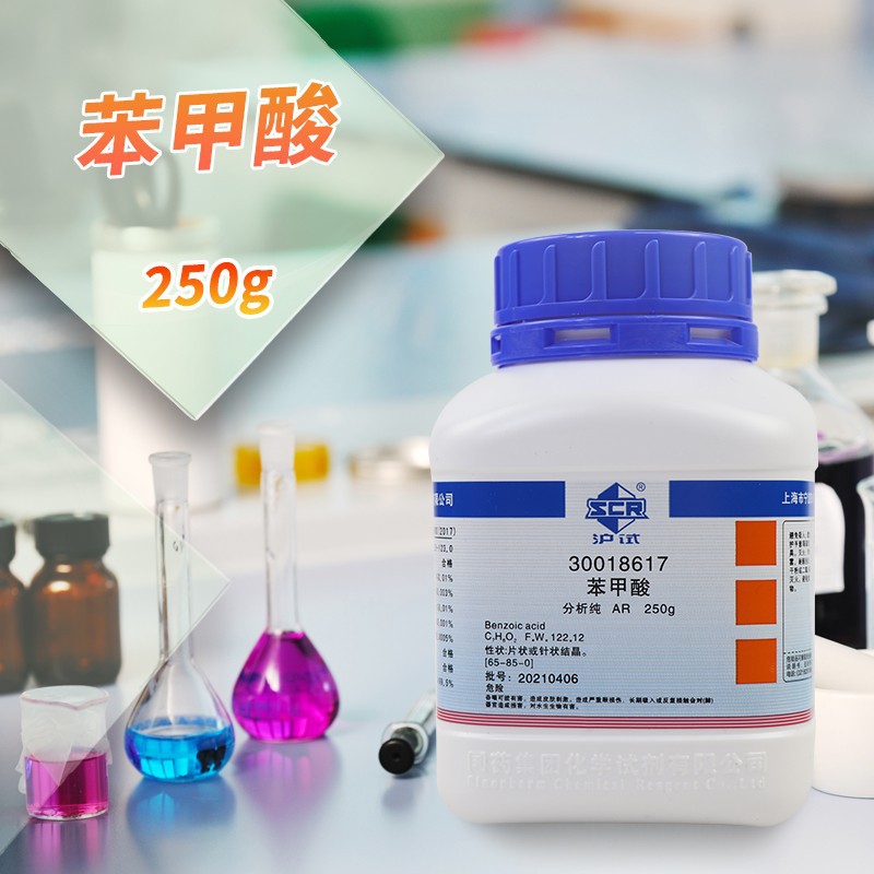 国药试剂 西陇科学化工 苯甲酸 安息香酸 AR 分析纯（沪试）250克
