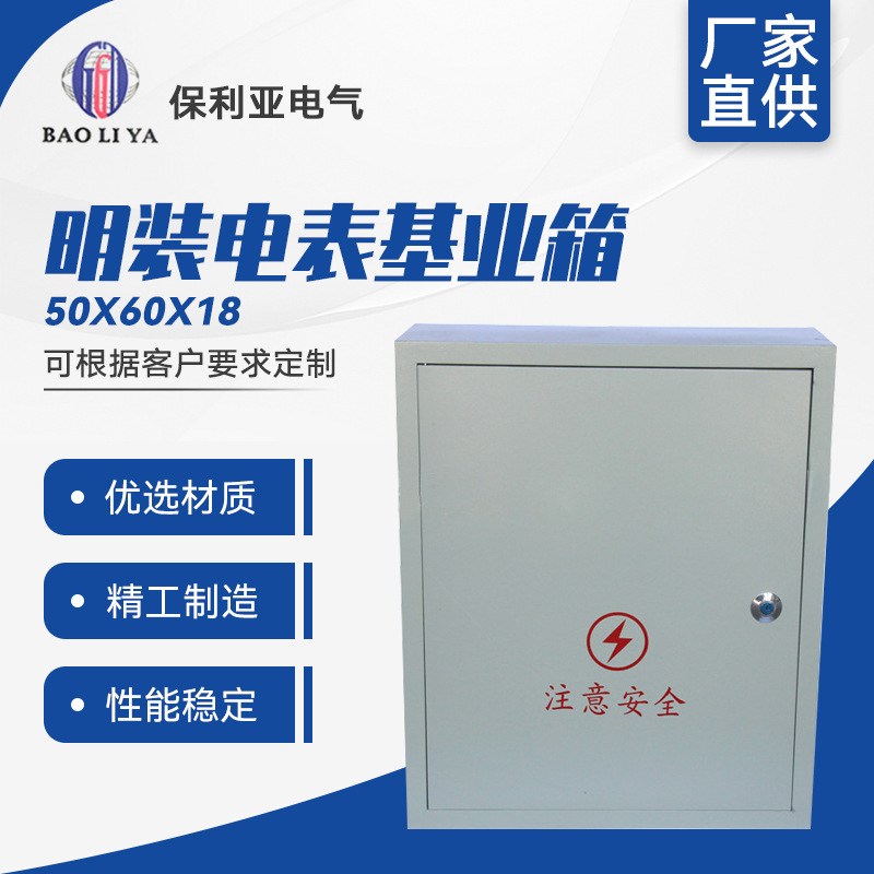 工厂批发 动力配电箱50*60*18明装电表基业箱照明动力箱