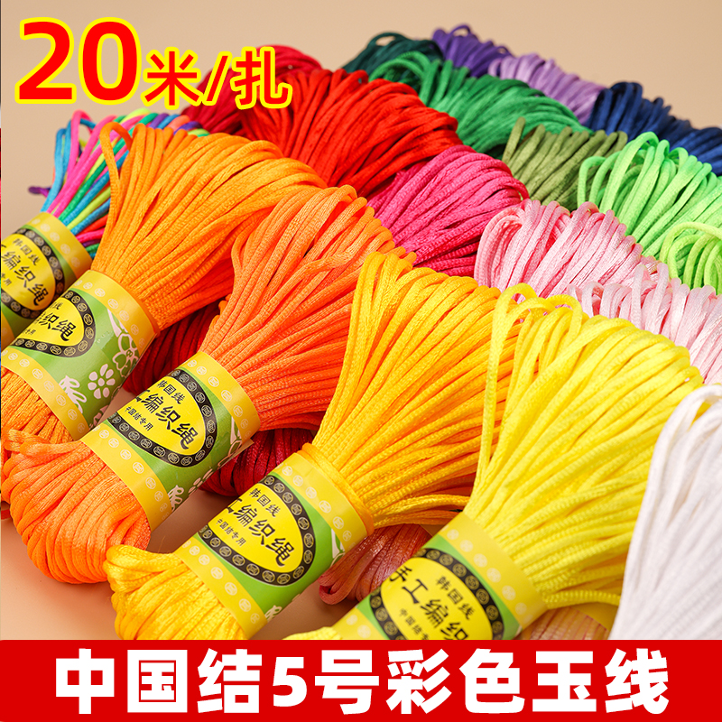 。5号编织线中国结线绳手链手绳本命年红绳子diy手工吊坠端午五彩