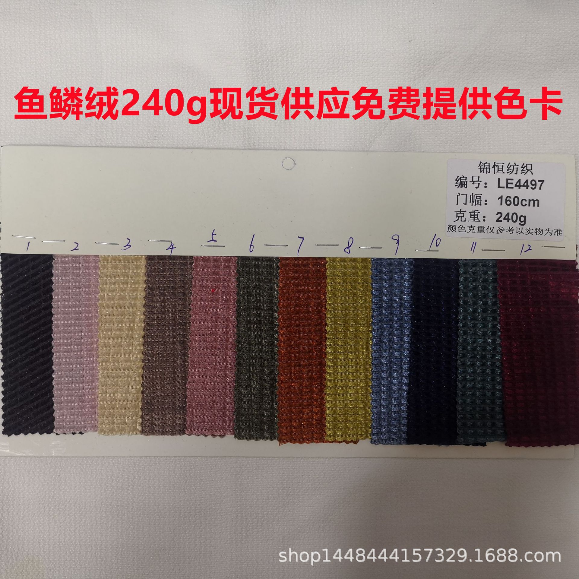 现货供应鱼鳞绒240g面料涤纶提花抽条丝绒小格子时尚染色时装布料