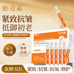 虾青素次抛精华液抗皱紧致抗初老胶原蛋白抗氧提亮补水保湿原液
