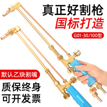 防回火割枪G01-30/100型全铜国标割抢氧气乙炔丙烷煤气射吸式割炬