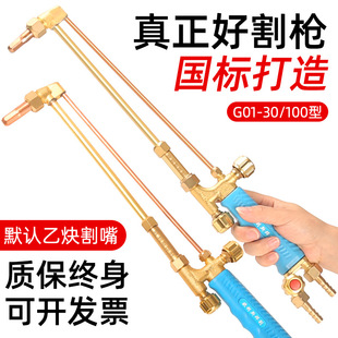 Anti-Backfire Cutting Torch G01-30/100 Type All-Copper National Standard Cutting Torch Oxygen Acetylene Propane Gas Jet Suction Cutting Torch