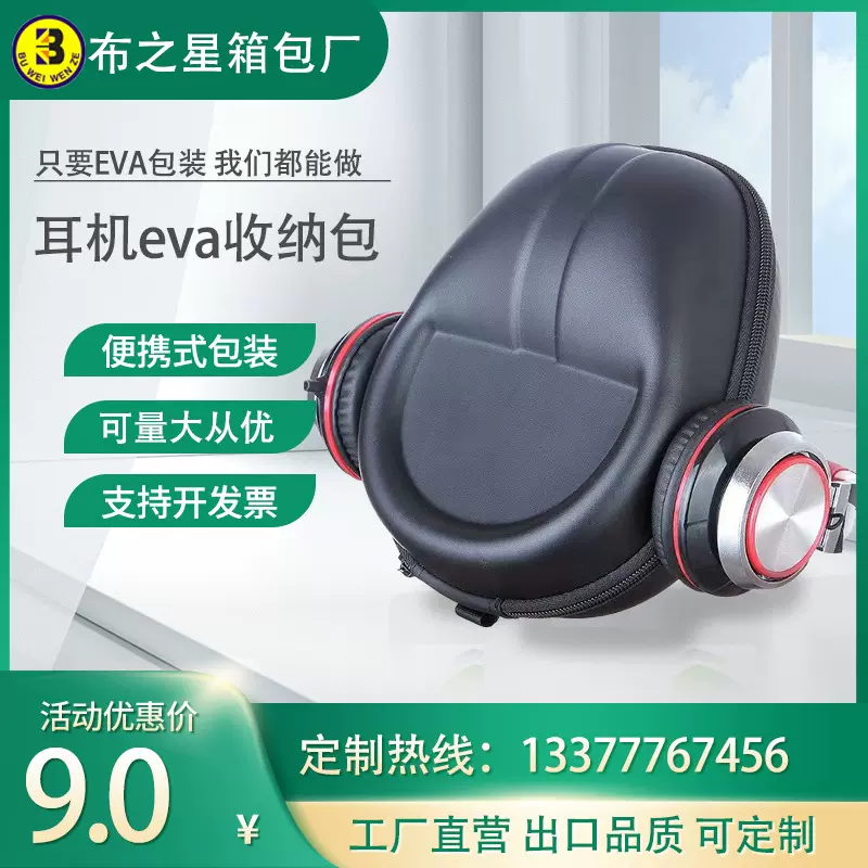 现货漫步者头戴式耳机包蓝牙数码包拉链防水多种款式3C收纳包