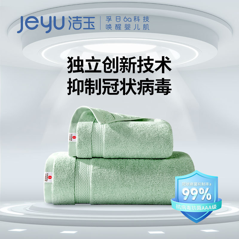 Jieyu pure cotton antibacterial Barcelona towel pure cotton men's and women's household anti-virus absorbent face towel