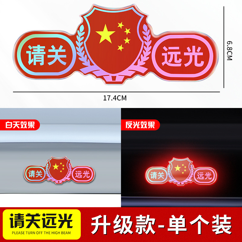 車は国旗の反射を貼ってレーザーの車の尾のステッカーの中国の五星紅旗の旗を貼って3d立体の車体を飾ります。|undefined