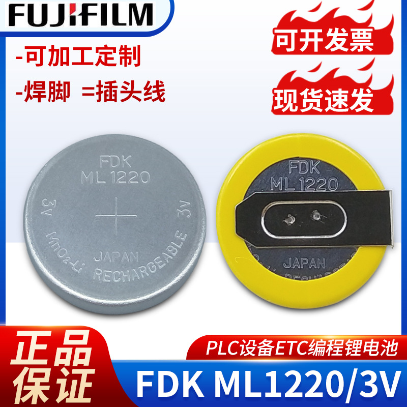 FDK可充电纽扣电池ML12203v电脑主板记录仪遥控器锂电池高容量