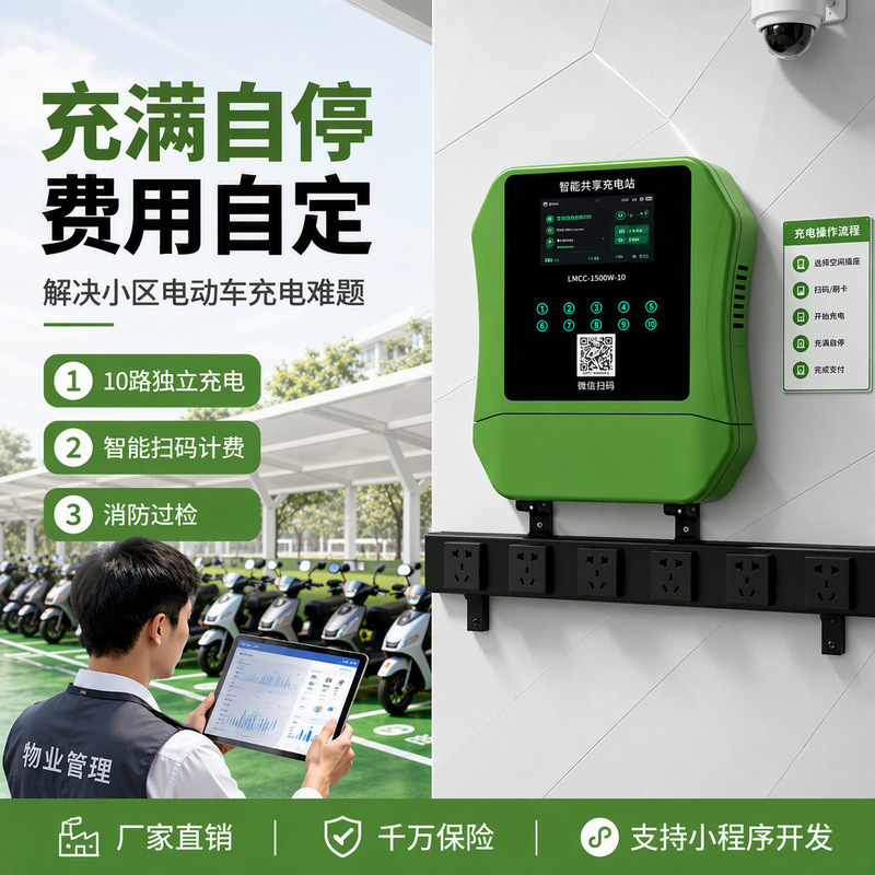 Community electric vehicle charging station, outdoor scan-code electric vehicle charging station for home and rental properties, smart charging operation