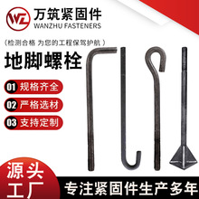 厂家地脚螺丝 9字7字L型伞地脚螺栓 地脚螺栓 预埋地脚螺栓