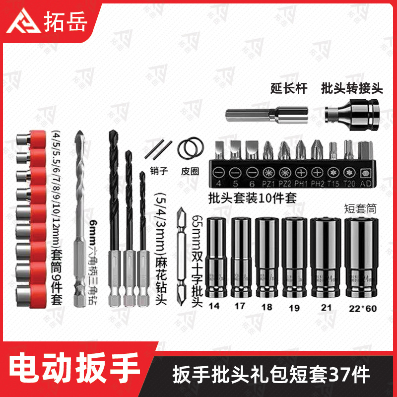 扳手批头礼包短套37件 拷贝