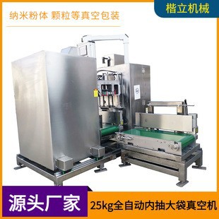 粉末自动内抽真空热合机 25KG锂电原材料自动封口机