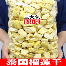 泰國原裝進口貓山王榴蓮干210g凍干榴蓮干塊批發果干大袋零食特產
