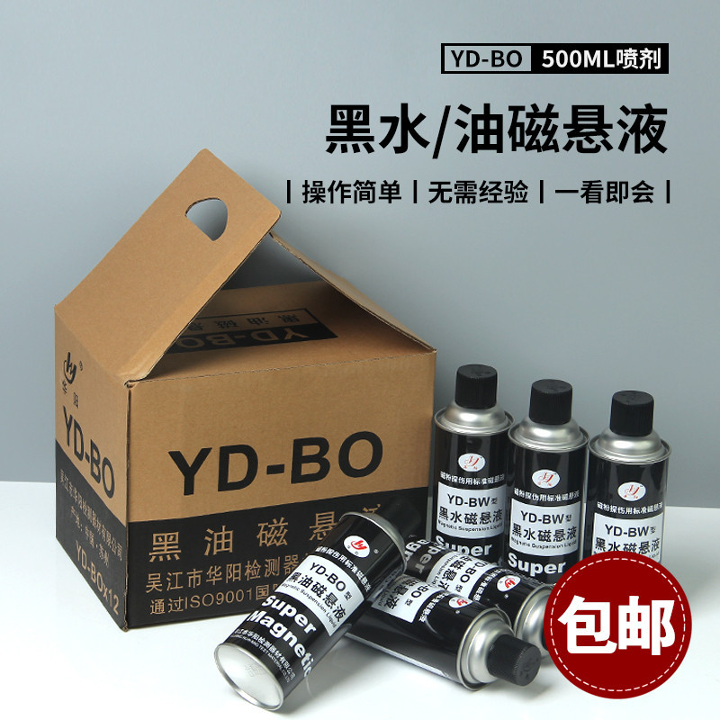 华阳牌YD-BO 黑油磁悬液 黑水磁悬液 磁粉探伤专用磁悬液量大可议