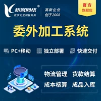 委外加工支持生产管理软件_1688买家百科