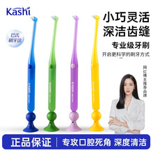 巴氏刷牙Z型牙槽刷毛家用上下竖刷异型弯头牙刷