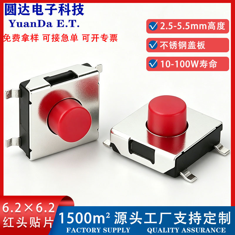 开关6.2*6.2四脚贴片 按键联想微动鼠标6.2x6.2x5.0红头轻触开关