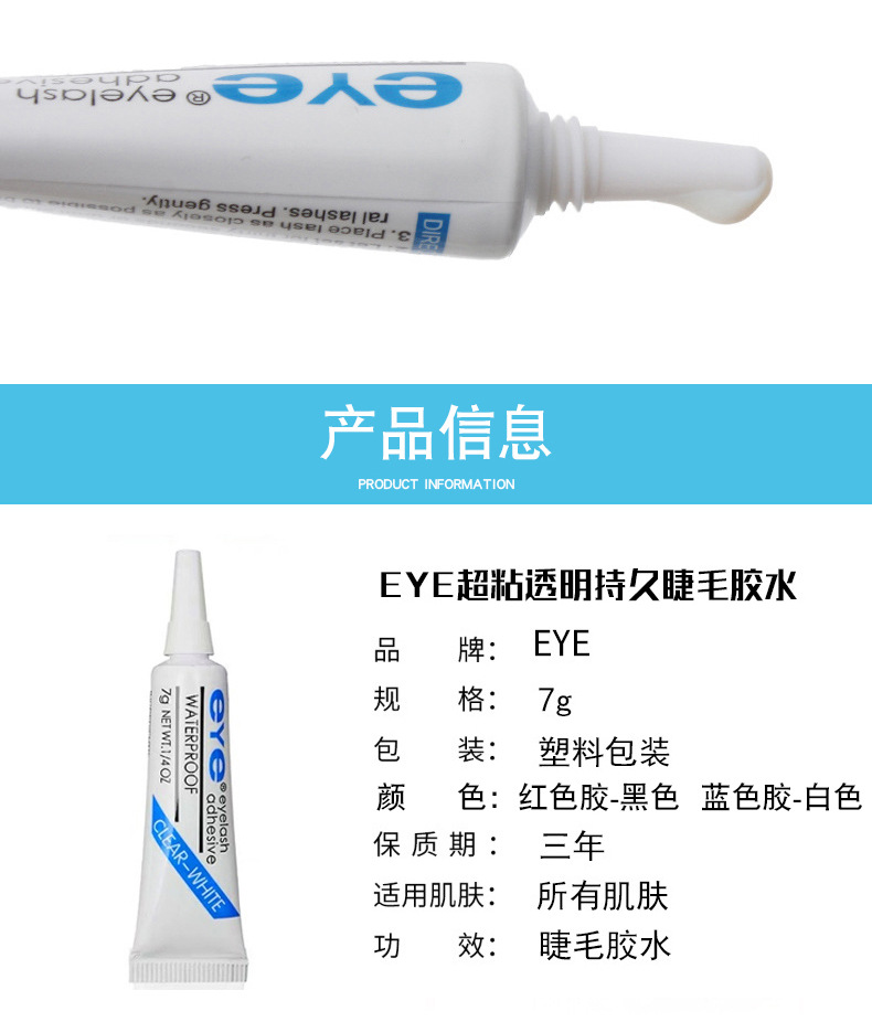 eye胶水-详情_03.jpg