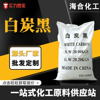 白炭黑沉淀法轻质粉末 牙膏农药载体涂料硅胶橡胶填充用 白炭黑