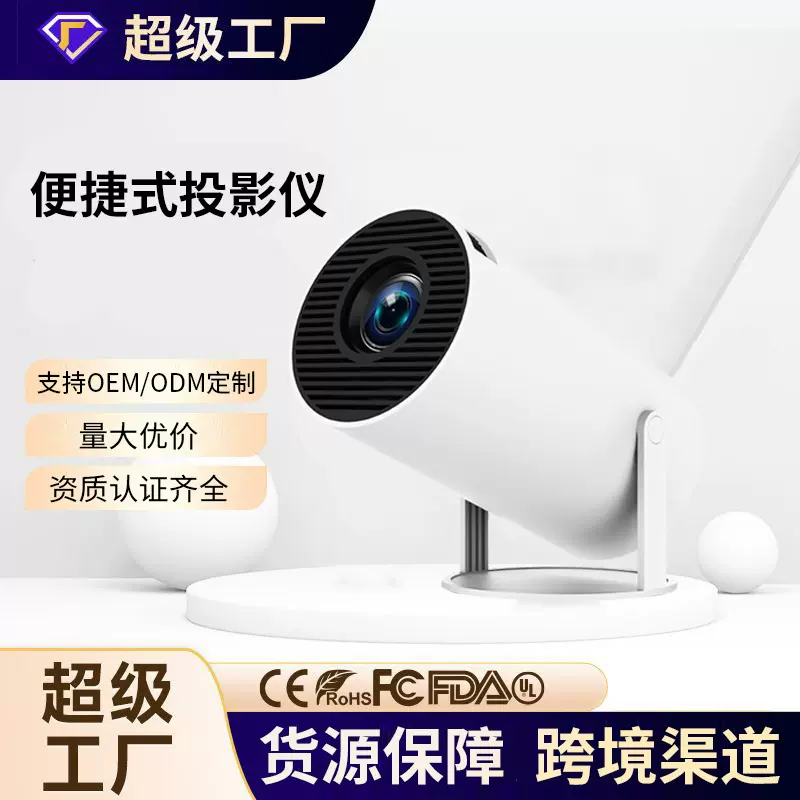 跨境爆品HY300投影仪 家用迷你便携高清投影机 支持无线同屏