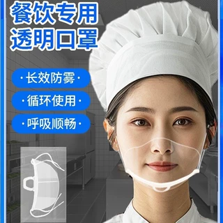 餐饮透明口罩厨师专用一次性透气塑料厨房厨师防飞 口水食品级